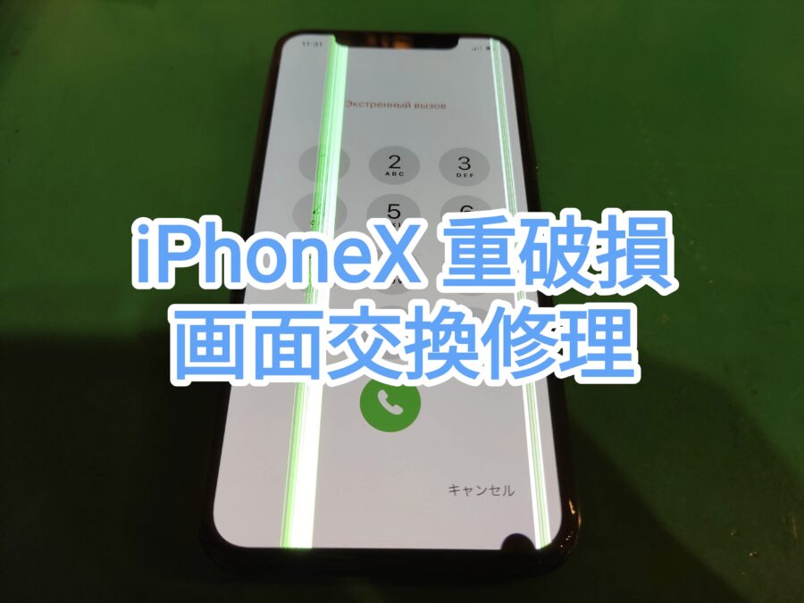 iPhoneXの画面に縦線が...そんな場合でも【スマホ修理工房　新宿PePe店】なら修理可能です！