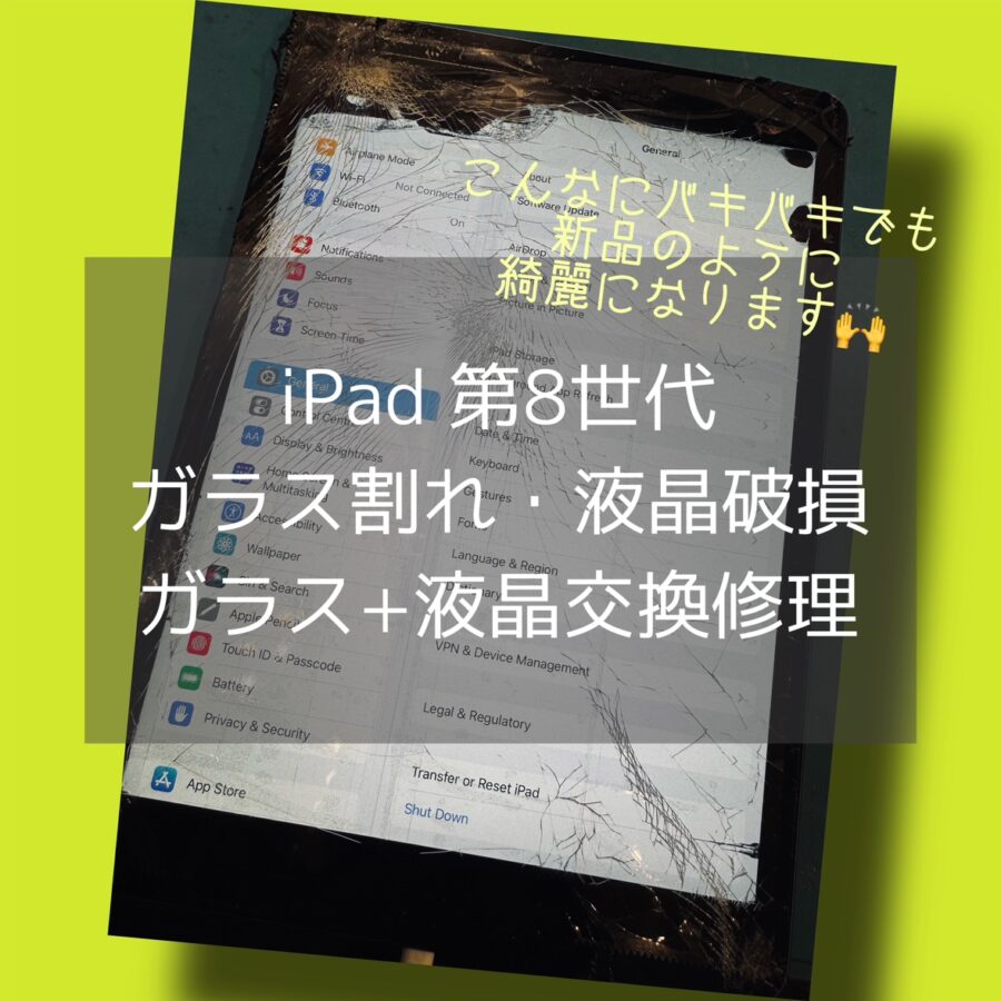 渋谷駅周辺でiPad（アイパッド）修理ならスマホ修理工房にお任せください✨個人のお客様も法人様も対応可能です！【渋谷店】