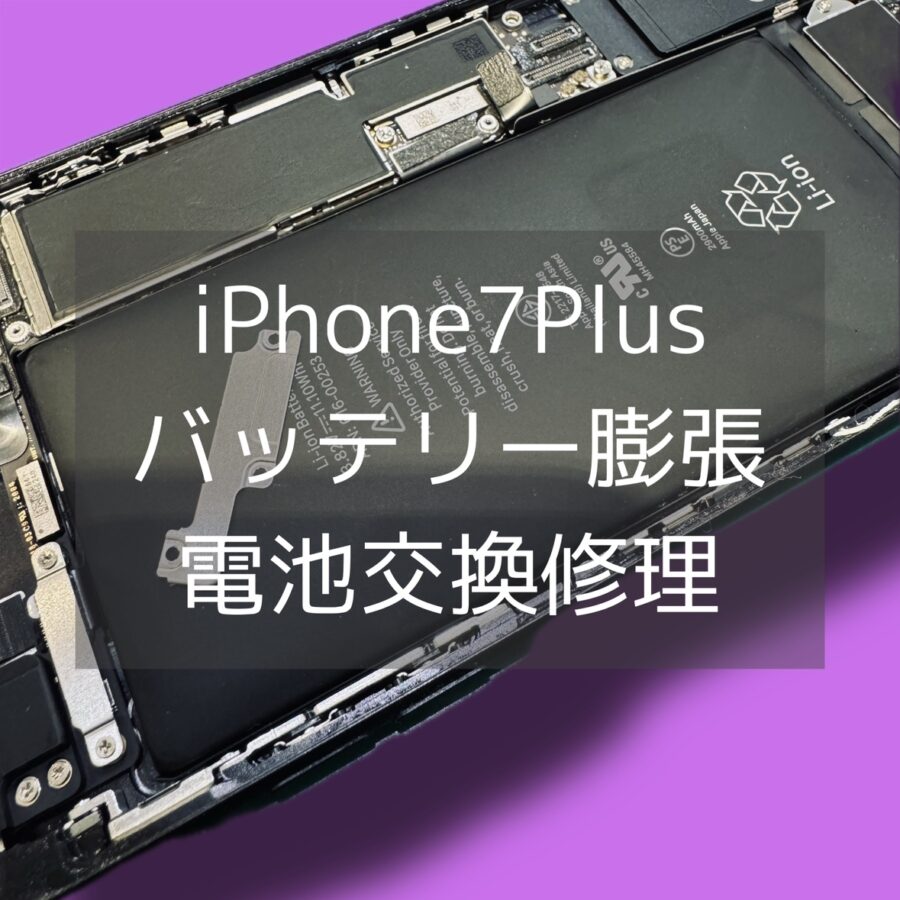 iPhoneの電池が膨らんで画面が浮いてる?このまま使うのは危険？スマホ修理工房渋谷店ならデータそのままで修理対応！