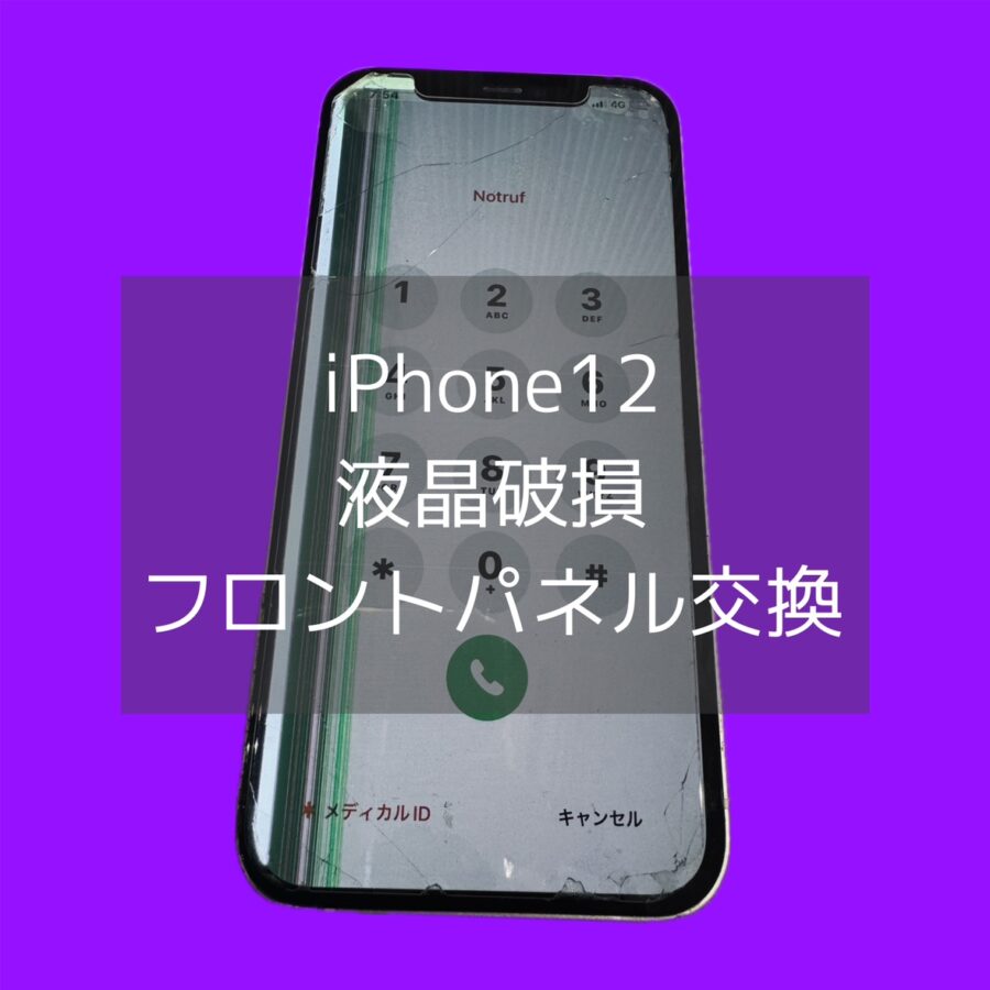 渋谷でiPhone12（アイフォン）を修理するなら「スマホ修理工房 渋谷店」にご相談ください✨【JR渋谷駅から徒歩1分】