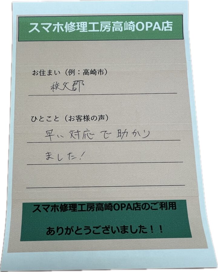 【埼玉県秩父郡からお越しのお客様】