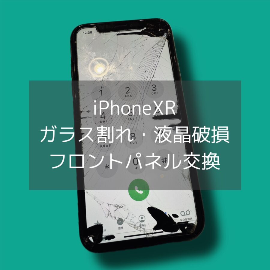 iPhoneXRのカメラで写真を撮ってたら、落として画面が割れて液漏れ状態に・スマホ修理工房なら修理可能