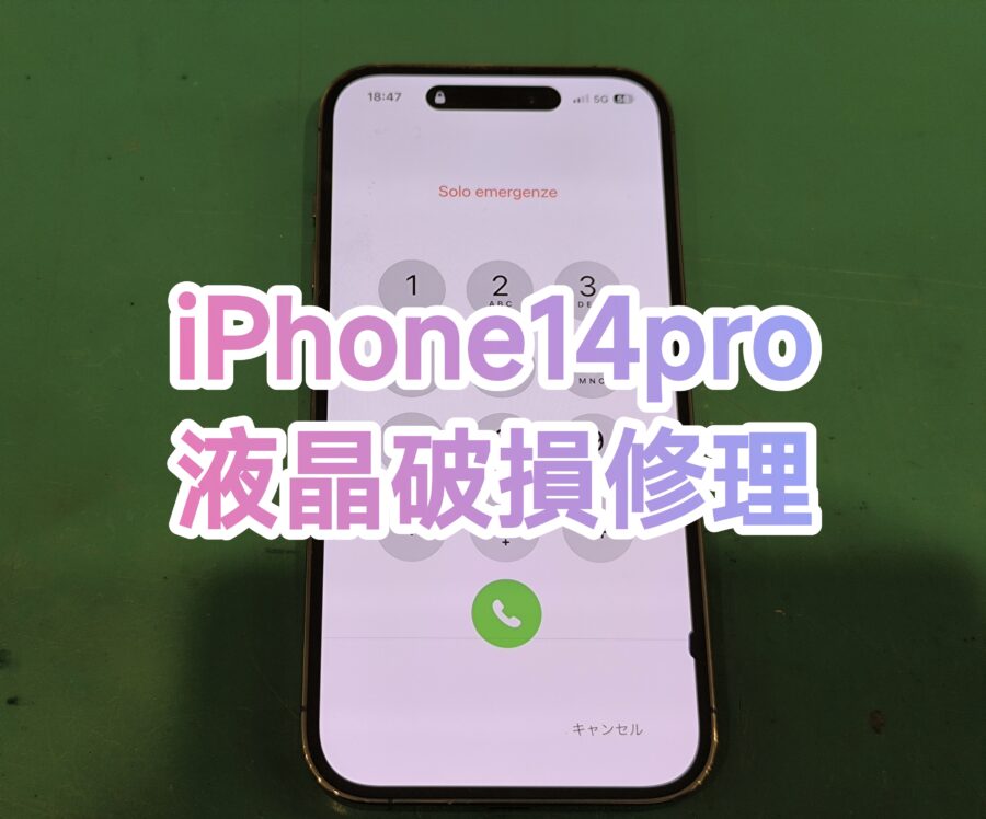 iphone14Pro(アイフォンフォーティーンプロ)画面交換修理を行いました！【スマホ修理工房 新宿PePe店】