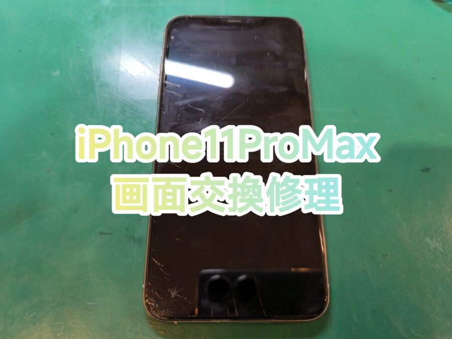 iPhone11ProMax(アイフォンイレブンプロマックス)の画面交換を行いました！【スマホ修理工房新宿PePe店】