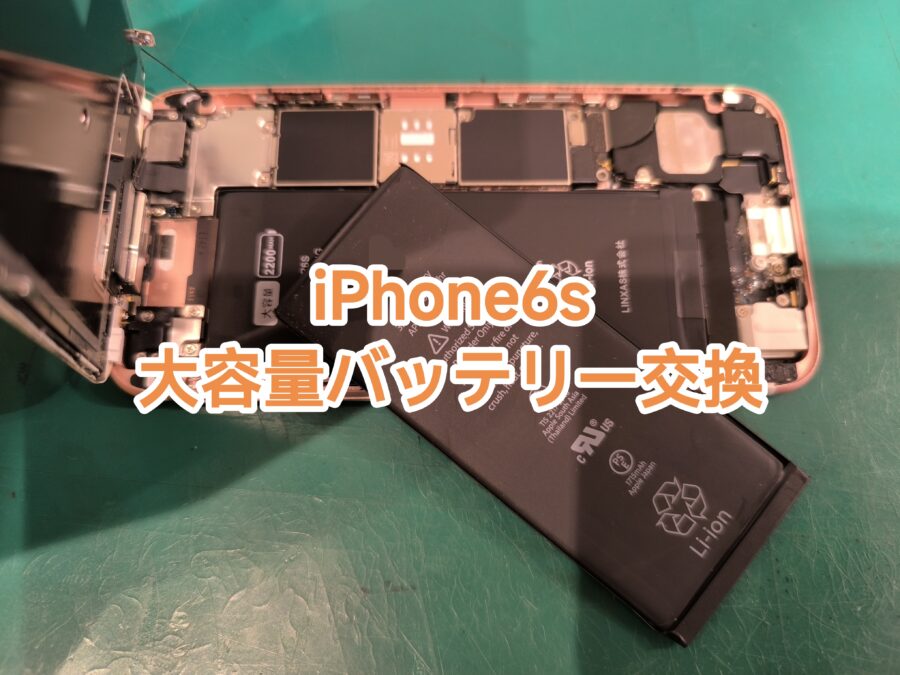 iPhone6s(アイフォンシックスエス)のバッテリー交換を行いました！