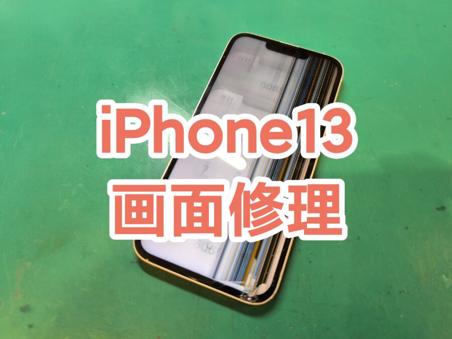 iPhone13(アイフォンサーティーン)の画面交換を行いました！