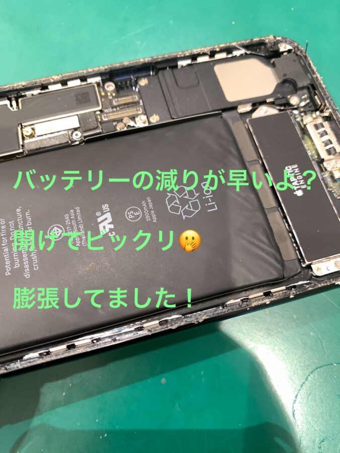 【バッテリー交換】iPhone7Plusのバッテリーの減りが早いよ…?【スマホ修理工房 横浜戸塚モディ店】