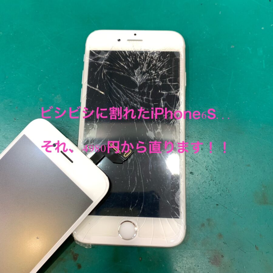【びしびしに割れちゃった・・画面交換修理】平塚市からお越しのお客様より、iPhone6S(アイフォン6S)をお持ち込みいただきま