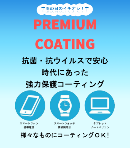 ⭐【本日限定】コーティングゲリライベントのお知らせ【スマホ修理工房 広島パルコ店】⭐