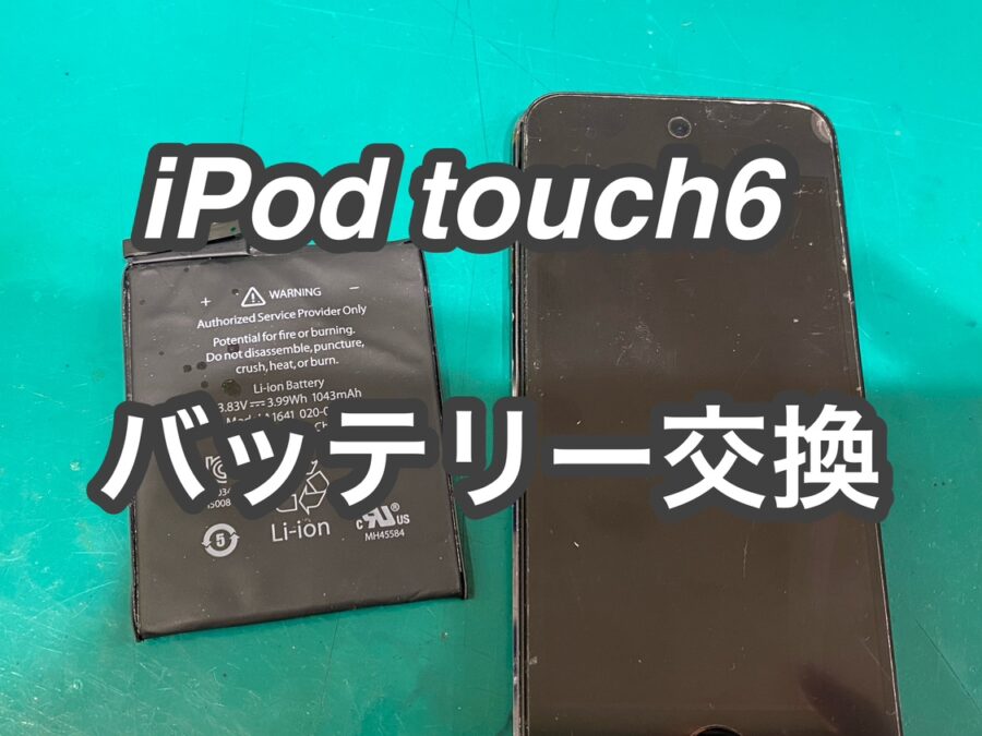 iPod touch6(アイポッドタッチシックス)のバッテリー交換を行いました！【スマホ修理工房　新宿PePe店】