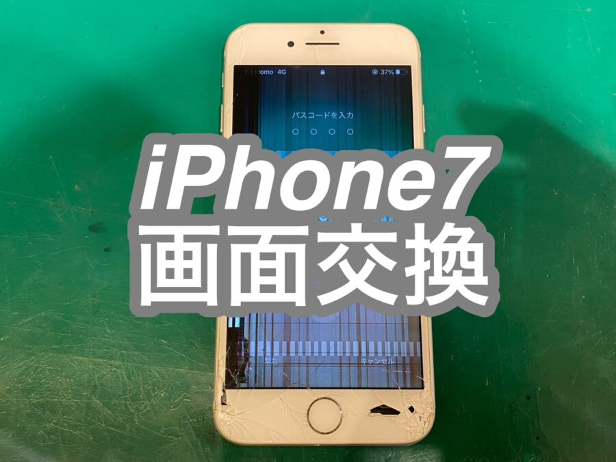 iPhone7(アイフォンセブン)の画面交換を行いました！
