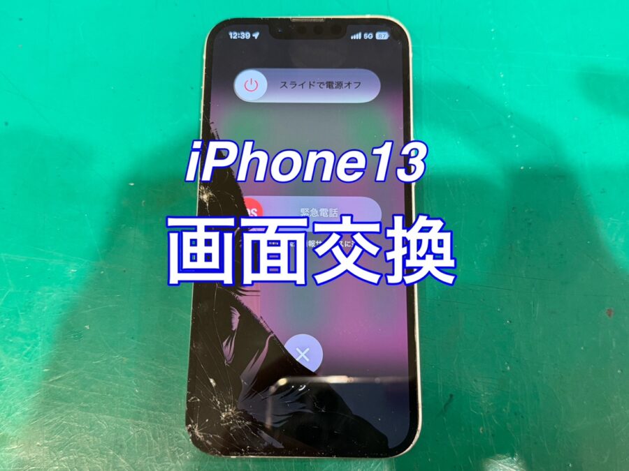 画面割れ+タッチ不良のiPhone13（アイフォンサーティーン）でも当店で即日画面交換！【スマホ修理工房新宿PePe店】