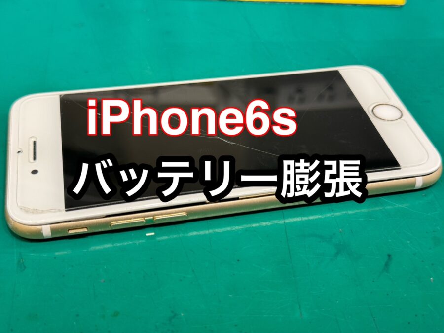 iPhone6s 電源が落ちる時はバッテリーが膨張しているかも！？バッテリー交換なら【スマホ修理工房 新宿PePe店】