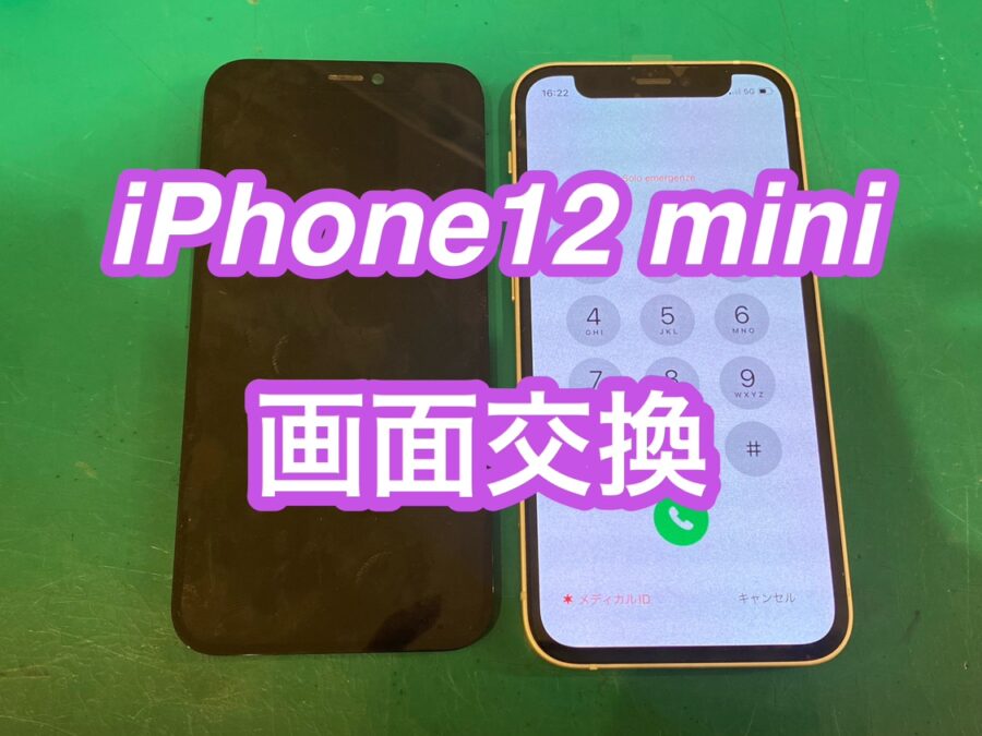 iPhone12mini(アイフォントゥエルブミニ)の画面交換を行いました！【スマホ修理工房　新宿PePe店】