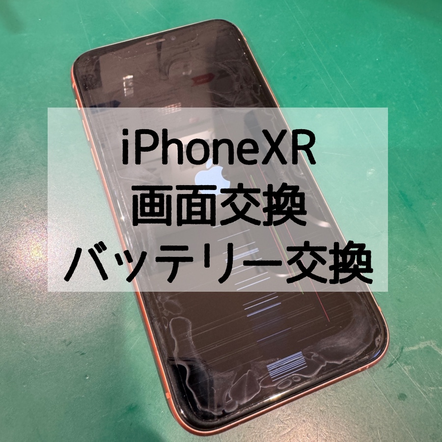 【画面交換】iPhoneXR(アイフォンテンアール)の液晶が割れてしまった...?【スマホ修理工房 横浜戸塚モディ店】