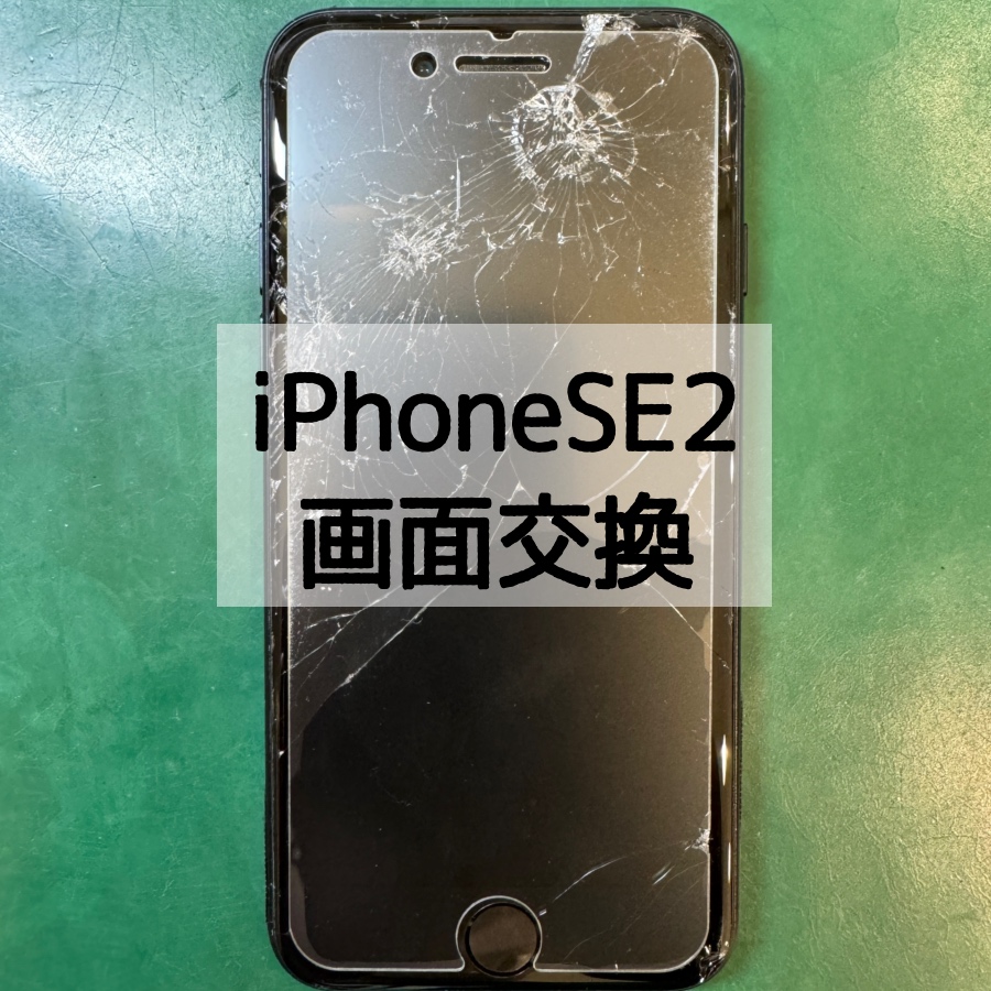 【画面交換】iPhoneSE2(アイフォンエスイーツー)がバイクから落ちて割れちゃった…スマホ修理工房 横浜戸塚モディ店
