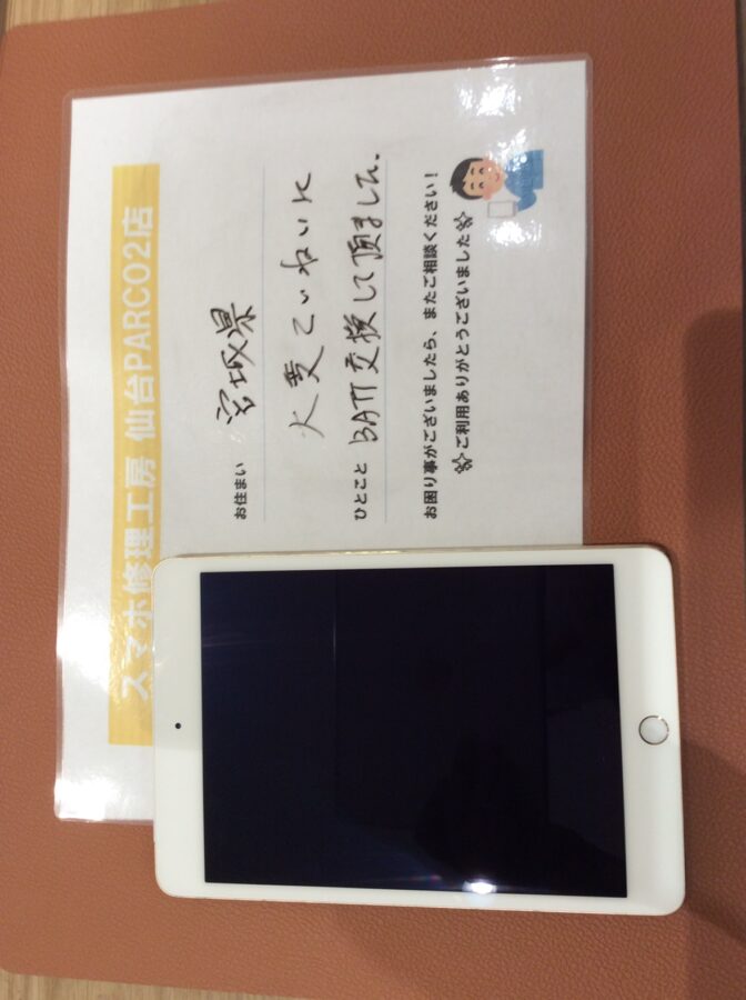 宮城県からお越しのお客様