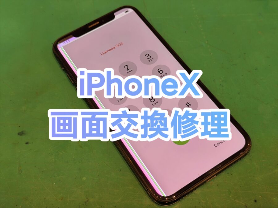 iPhoneX(アイフォンテン)の画面交換を行いました！【スマホ修理工房　新宿PePe店】