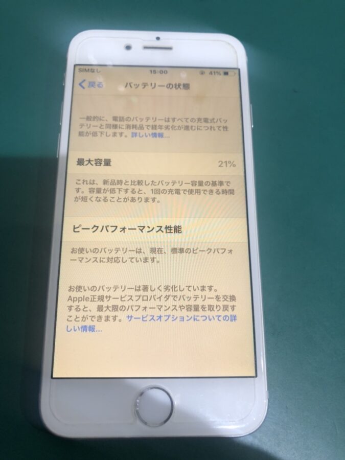 サポート終了機種のiPhone6（アイフォン）のバッテリー交換もスマホ修理工房渋谷店にお任せください！！