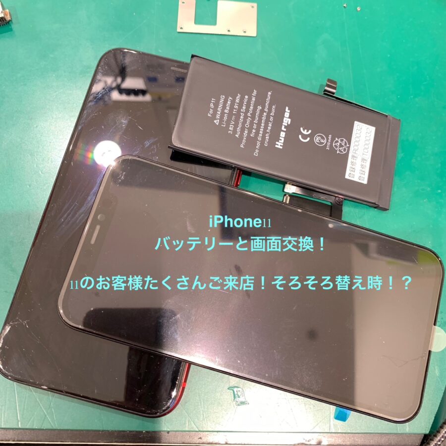 【バッテリー交換＆画面交換修理】横浜市からお越しのお客様より、iPhone11(アイフォン11)をお持ち込みいただきました！【i