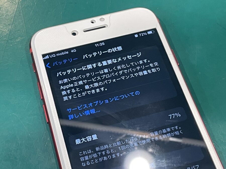 iPhone7(アイフォン)の劣化したバッテリーを新品に交換して快適に！スマホ修理工房ペリエ千葉店なら即日交換！