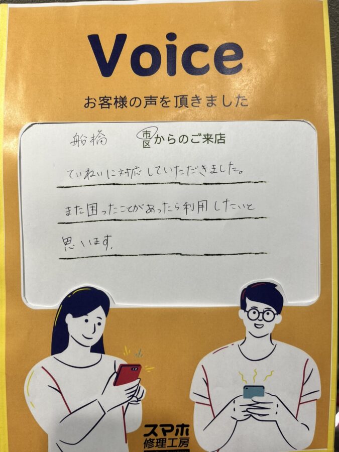 船橋市からご来店のお客様