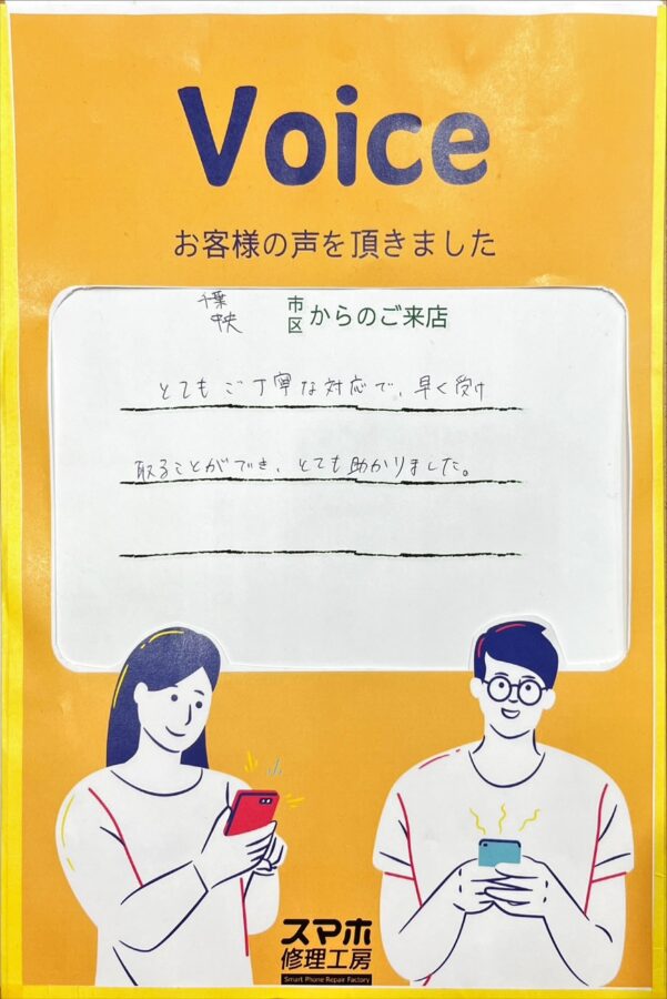 千葉中央からご来店のお客様
