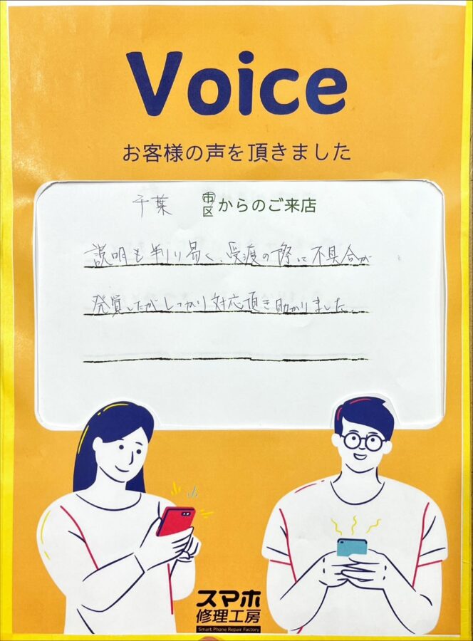 千葉市内からご来店のお客様