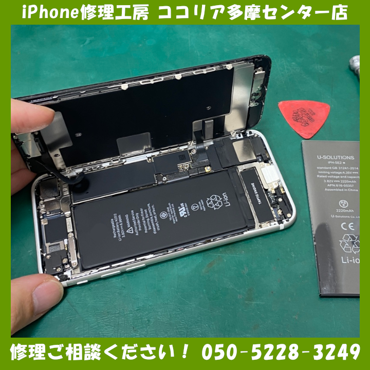 iPhoneSE 第2世代（アイフォン）バッテリー交換、即日データ消去なしで最安修理！