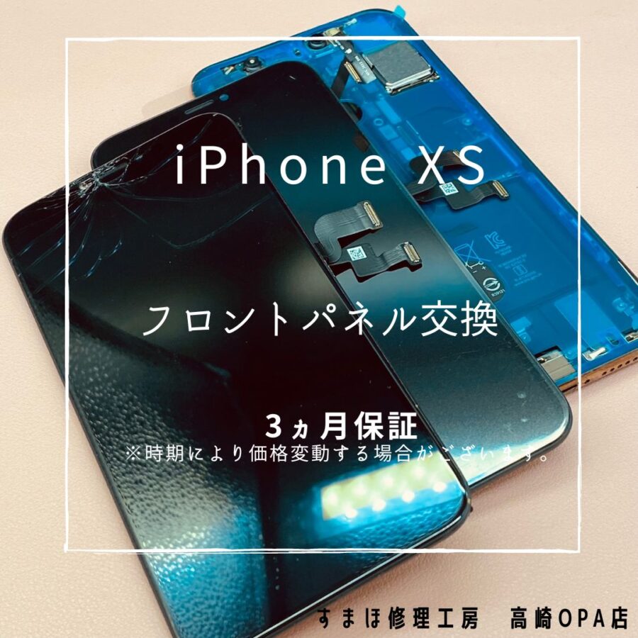 iPhoneXs(アイフォン)　画面交換修理を行いました！【スマホ修理工房高崎OPA店】