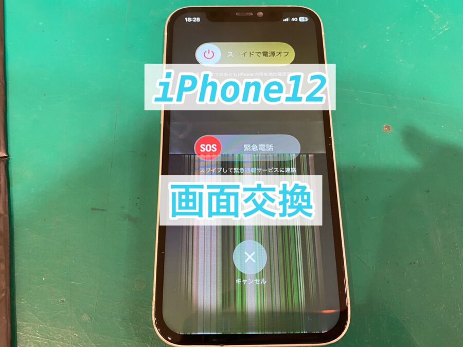iPhone12(アイフォントゥエルブ) の画面交換を行いました！