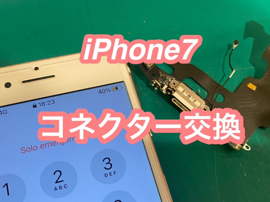 iPhone7の充電が出来なくなってしまったら！当店で即日修理可能です。【スマホ修理工房新宿PePe店】