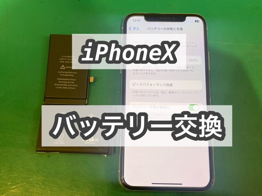 iPhoneX(アイフォンテン)のバッテリー交換を行いました！