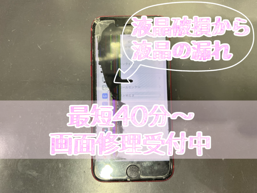 iPhone≪アイフォン≫画面交換【東京ドームシティラクーア店】