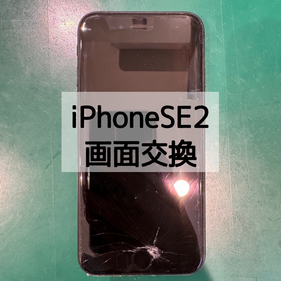 【画面交換】iPhoneSE2(アイフォンエスイーツー)が勝手に動く！？【スマホ修理工房 横浜戸塚モディ店】