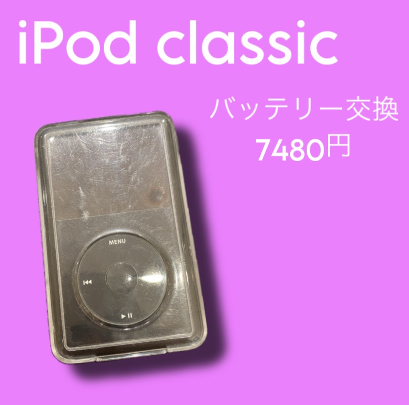 iPod classicのバッテリー交換も【スマホ修理工房天神地下街店】にお任せください！