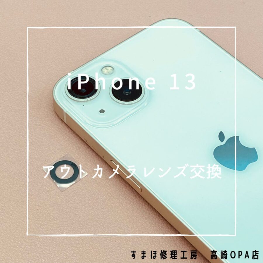iPhone13(アイフォン)　超広角カメラレンズが割れてしまったため、カメラレンズ交換を行いました♪