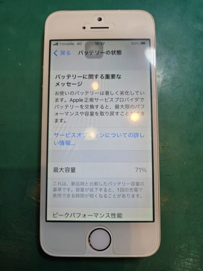 最近バッテリーの減りが早いのよ・・・【スマホ修理工房荻窪タウンセブン店】