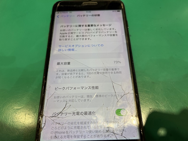 【スマホ修理工房新百合丘オーパ店】iPhone（アイフォン）7Plus　バッテリー交換相談