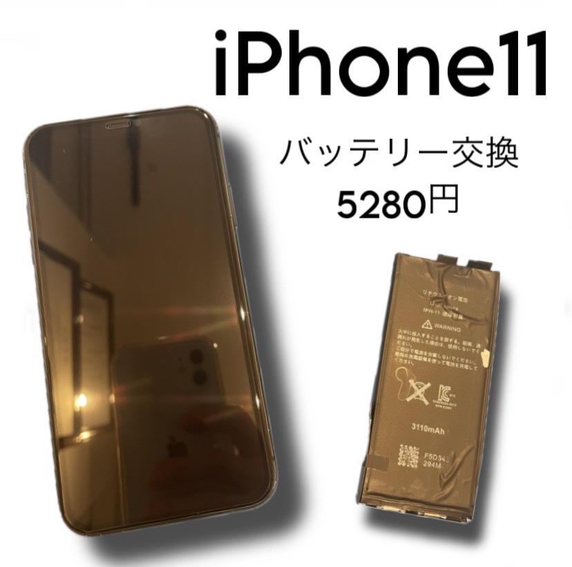 iPhone11のバッテリー交換なら【スマホ修理工房天神地下街店】にお任せください！最短30分で修理いたします！