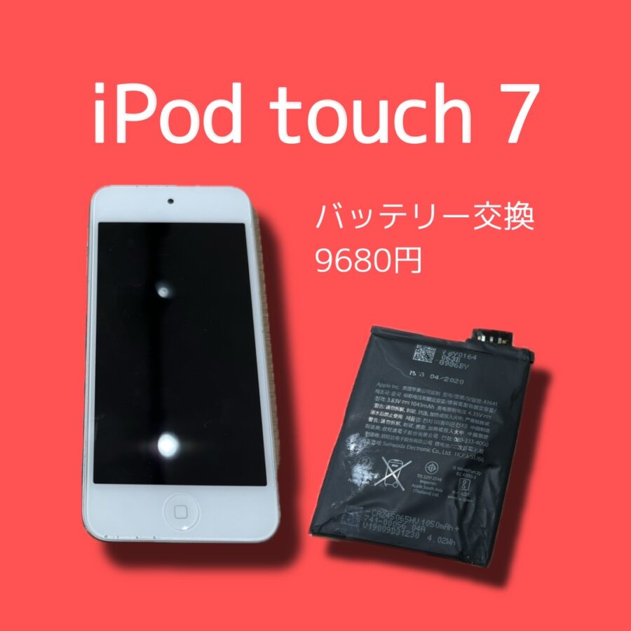 iPod touchのバッテリーが劣化して膨張してる…そんな時は「スマホ修理工房天神地下街店」へぜひお持ちください！大切な