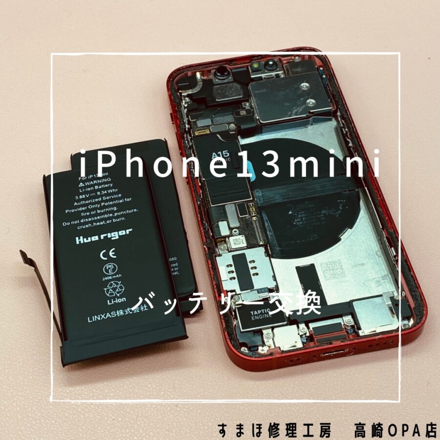 iPhone13mini(アイフォン)　バッテリー交換を行いました♪【スマホ修理工房高崎OPA店】
