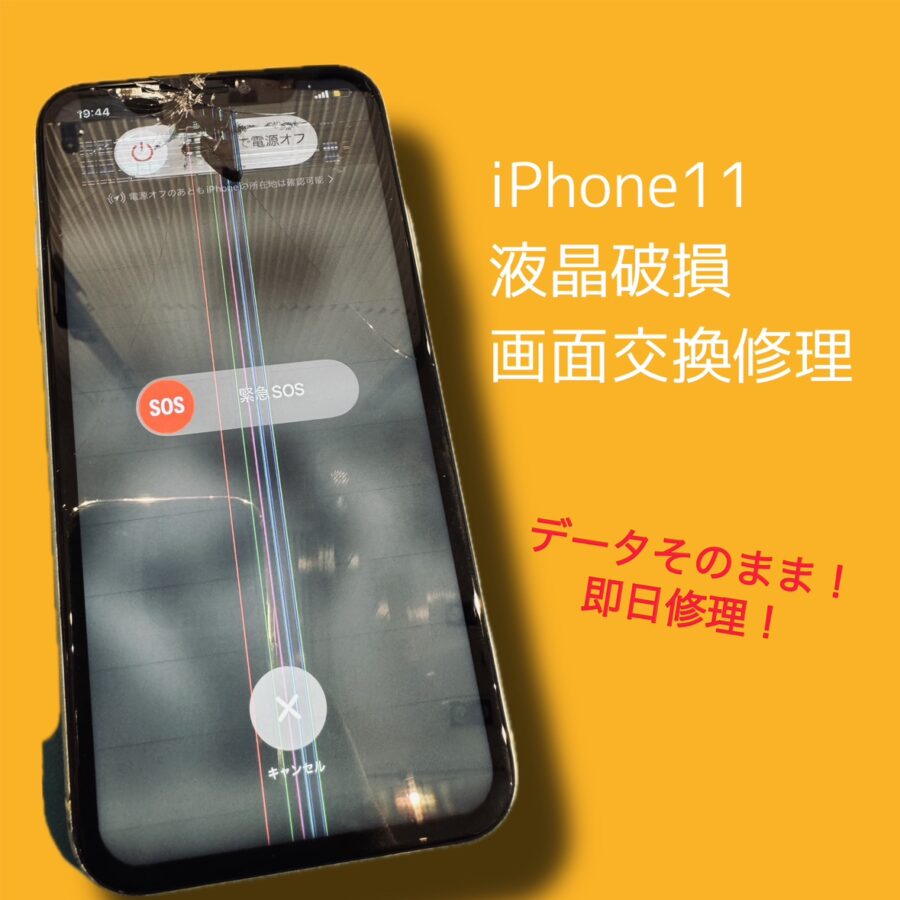 iPhoneを落としてしまってバキバキに?データそのままで即日修理対応いたします！【スマホ修理工房渋谷店】
