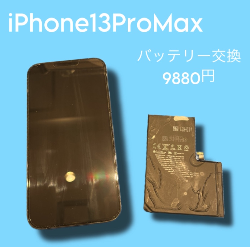 iPhone13ProMaxのバッテリー交換も【スマホ修理工房天神地下街店】にお持ちください！最短30分で修理可能です！