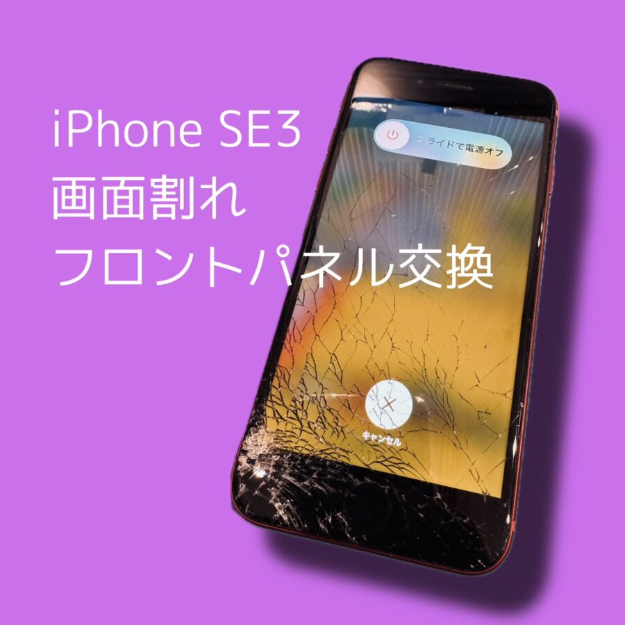 渋谷でiPhone SE 第3世代を修理するなら「スマホ修理工房 渋谷店」へご相談ください✨データそのまま即日修理！【MA
