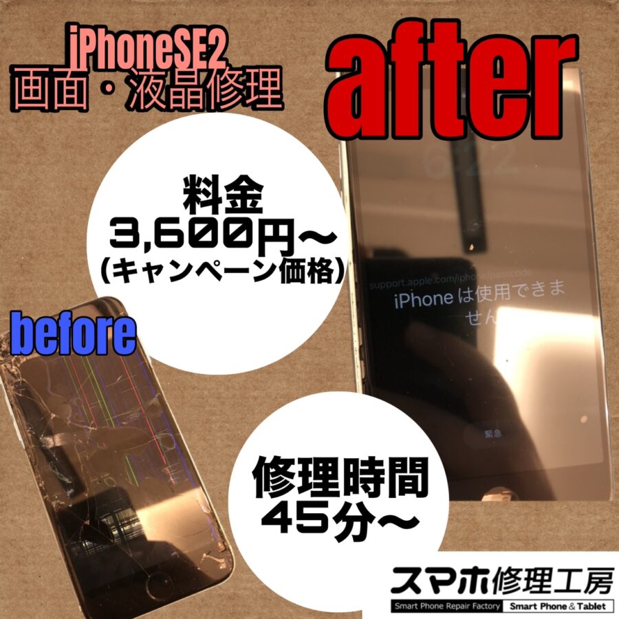 【iPhone画面割れ・液晶破損】スマホ修理工房イオンモール福岡店にお任せください！！