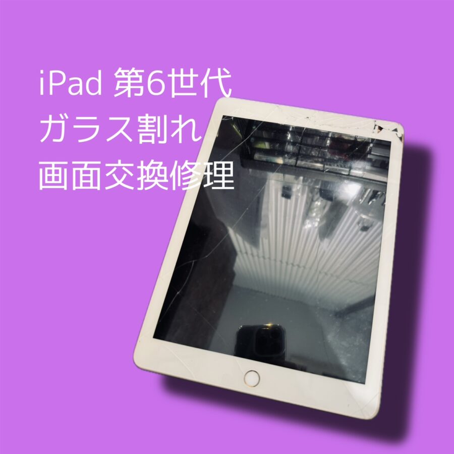 渋谷周辺でiPad修理をするなら「スマホ修理工房 渋谷店」にご相談下さい！データそのまま！即日修理対応✨
