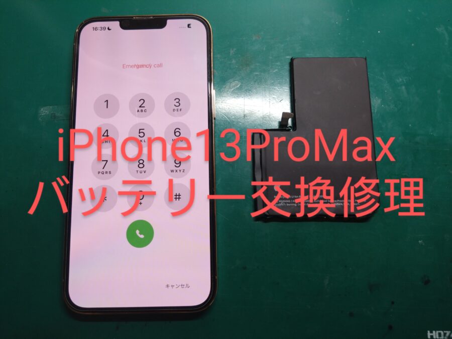 iPhone13ProMax(アイフォンサーティーンプロマックス)のバッテリー交換を行いました！