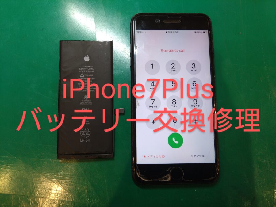 iPhone7Plus(アイフォンセブンプラス)のバッテリー交換を行いました！【スマホ修理工房　新宿PePe店】
