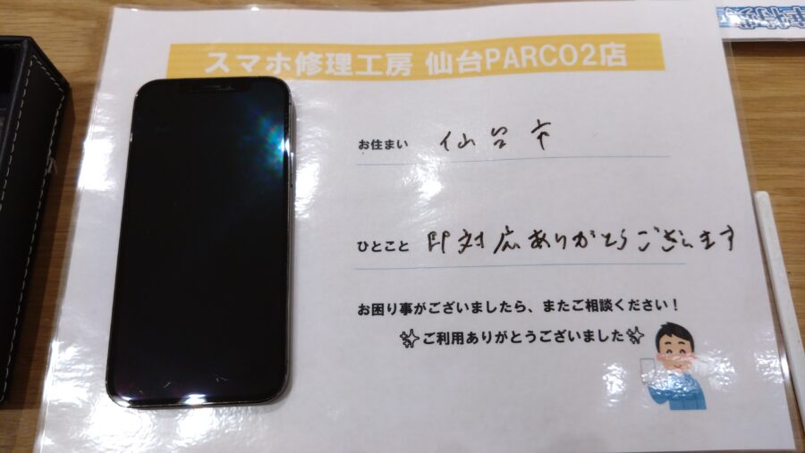 仙台市からお越しのお客様